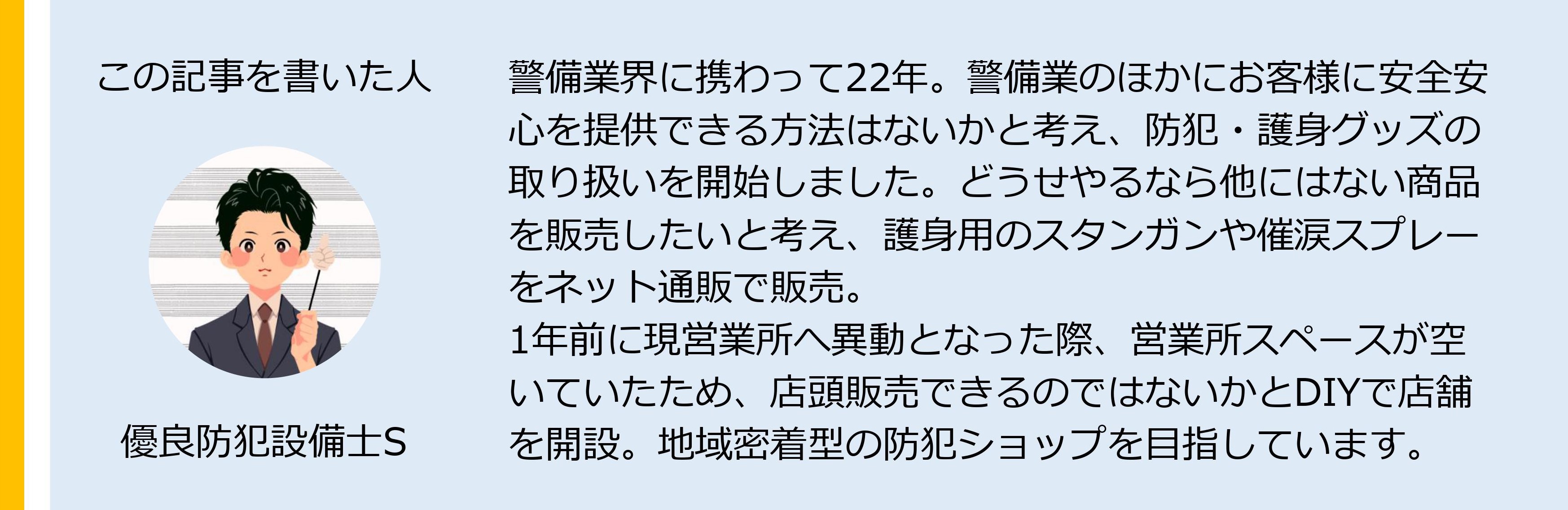 スタンガンや催涙スプレーの持ち歩きは違法？護身グッズの所持と法律 | 防犯グッズ・護身グッズ専門店 杜の都のセキュリティショップ