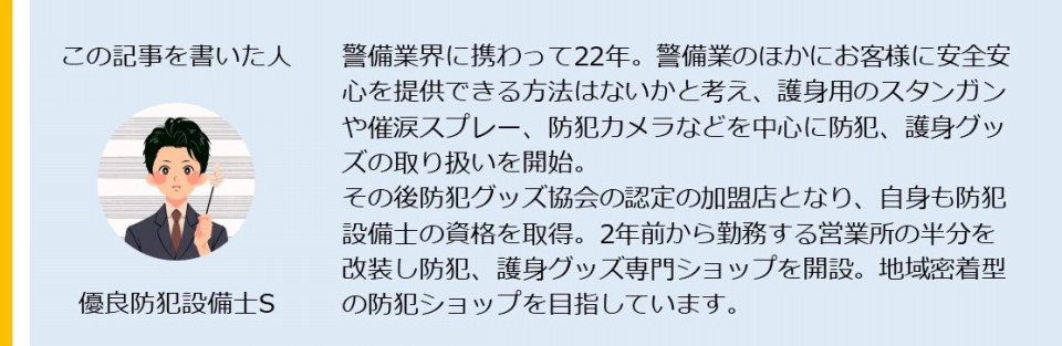 スタンガンで気絶するの 当てるとどうなるの スタンガンの威力について 防犯グッズ 護身グッズ専門店 杜の都のセキュリティショップ岩沼店