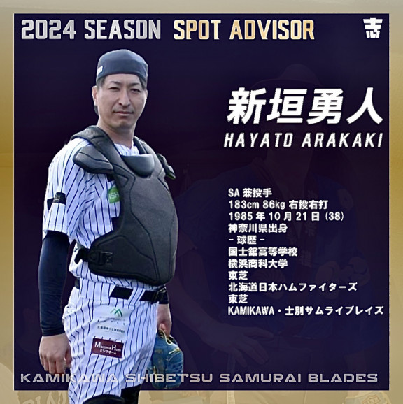 選手 | KAMIKAWA・士別サムライブレイズ士別サムライブレイズ
