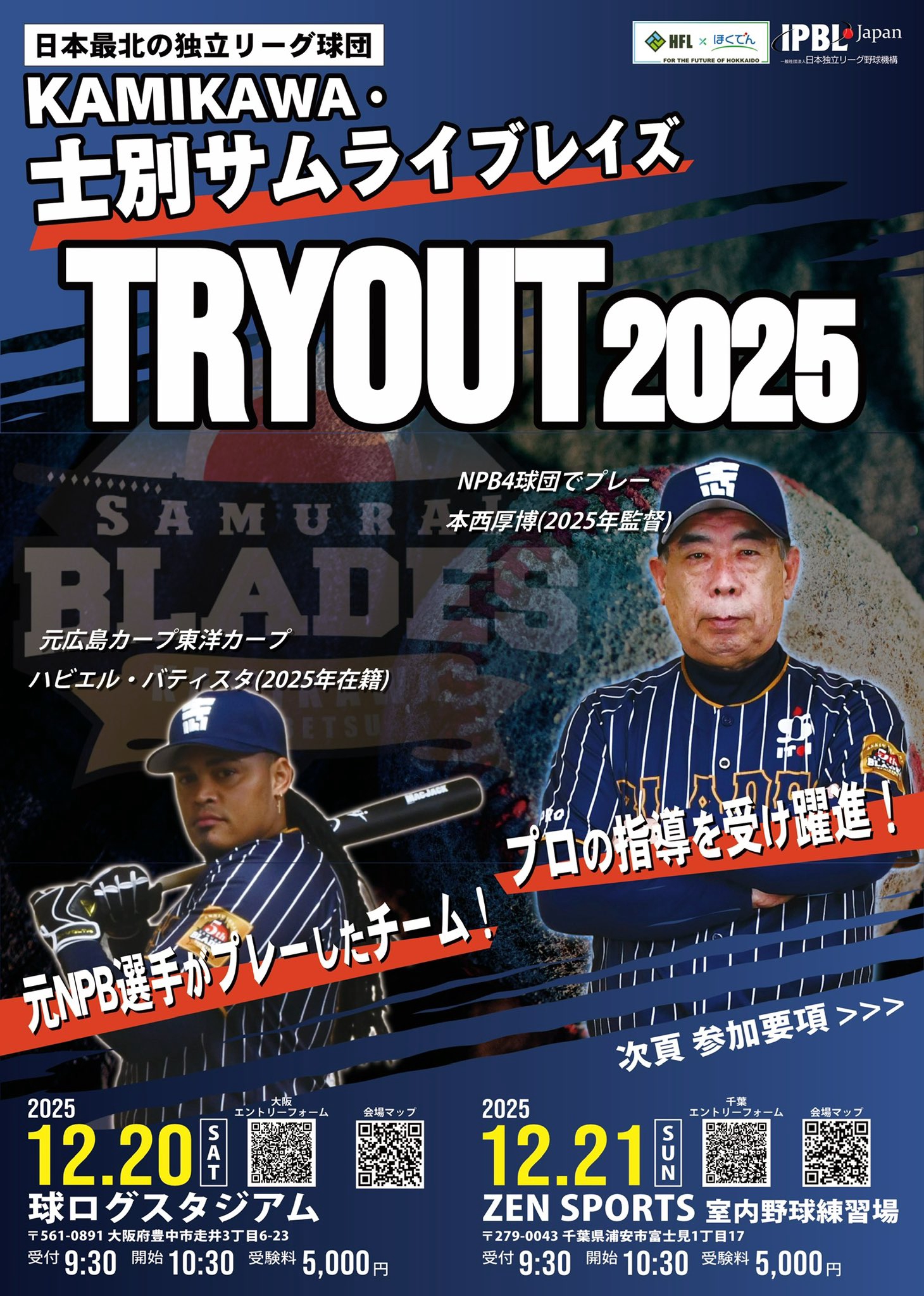 KAMIKAWA・士別サムライブレイズ士別サムライブレイズの記事一覧 : ページ0