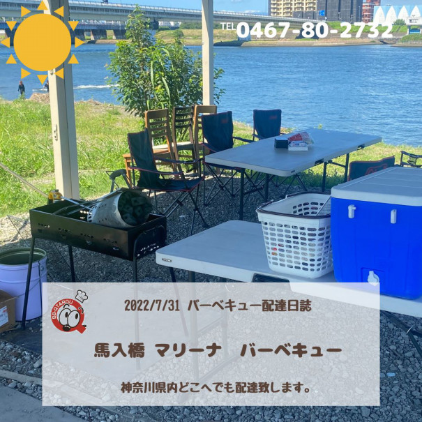 神奈川 河川敷バーベキュー 7 31配達日誌 q太郎神奈川湘南店 神奈川 河川敷バーベキュー 7 31配達日誌 q太郎神奈川湘南店