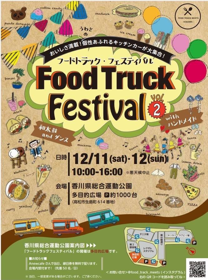 12/11(土)「Food Truck Festival vol.2」 | ThreeTone official site