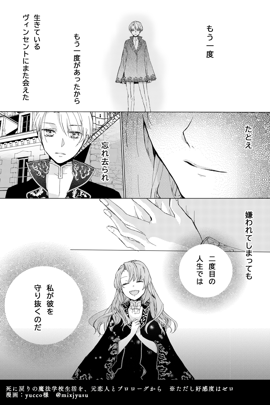 死に戻りの魔法学校生活を、元恋人とプロローグから 香水 死に戻りの