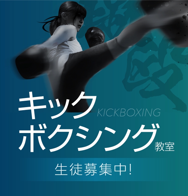 キックボクシング教室 Kkia 数見空手国際連盟 日本空手道 今井道場 札幌市 豊平区と砂川市