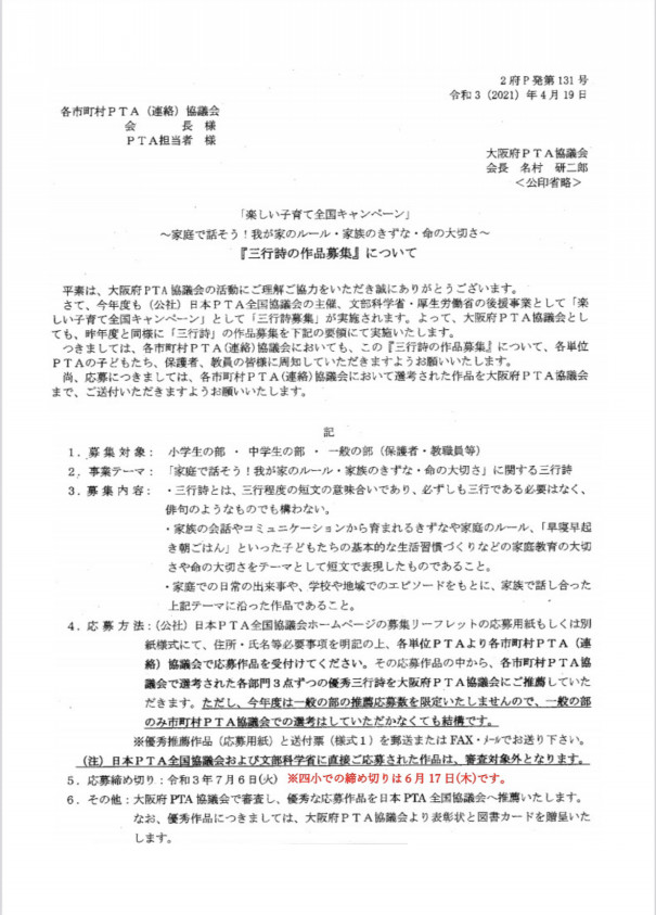 三行詩募集のお知らせ 四小pta