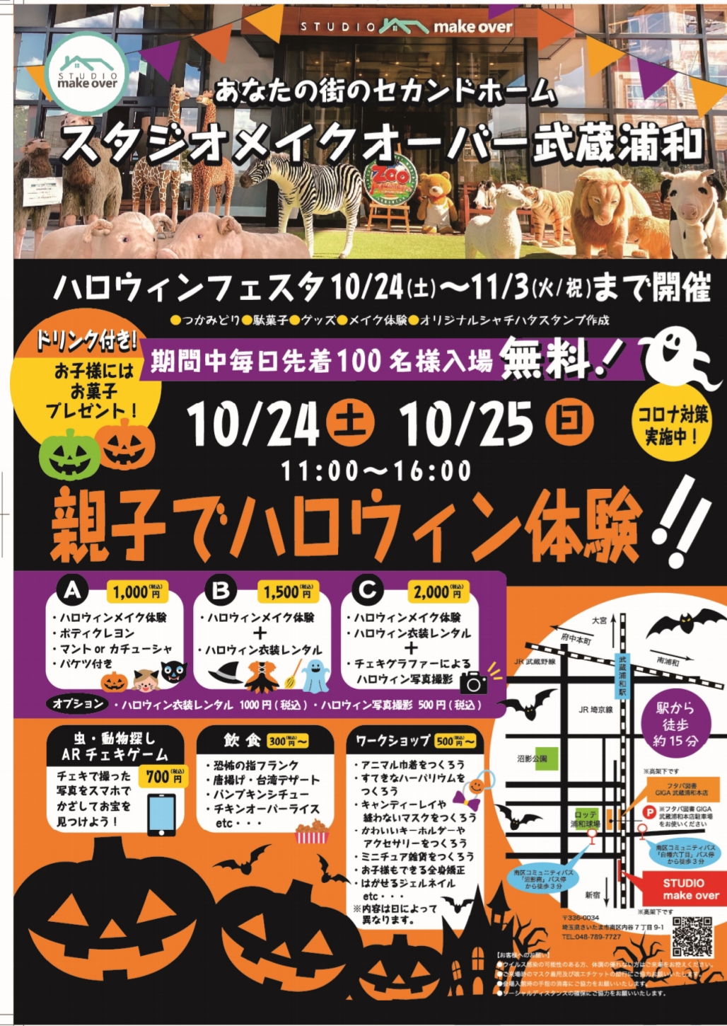 10月24日 25日 ハロウィンフェスタ さいたまつくりての輪