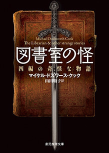 終了 神戸 図書室の怪 読書会のお知らせ 全国翻訳ミステリー読書会