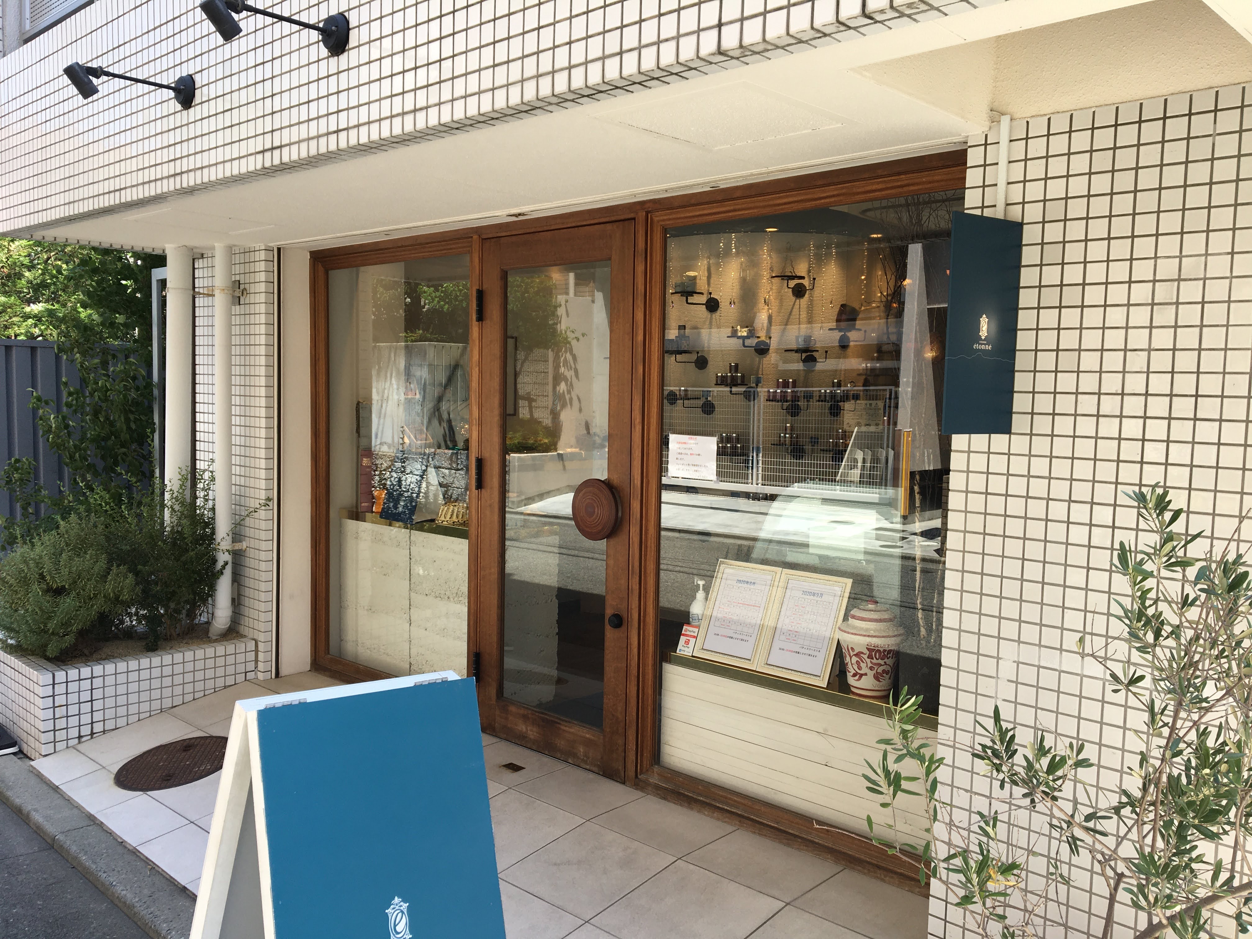 多田征二シェフの パティスリーエトネ ヘ Cafe Ikeda Art