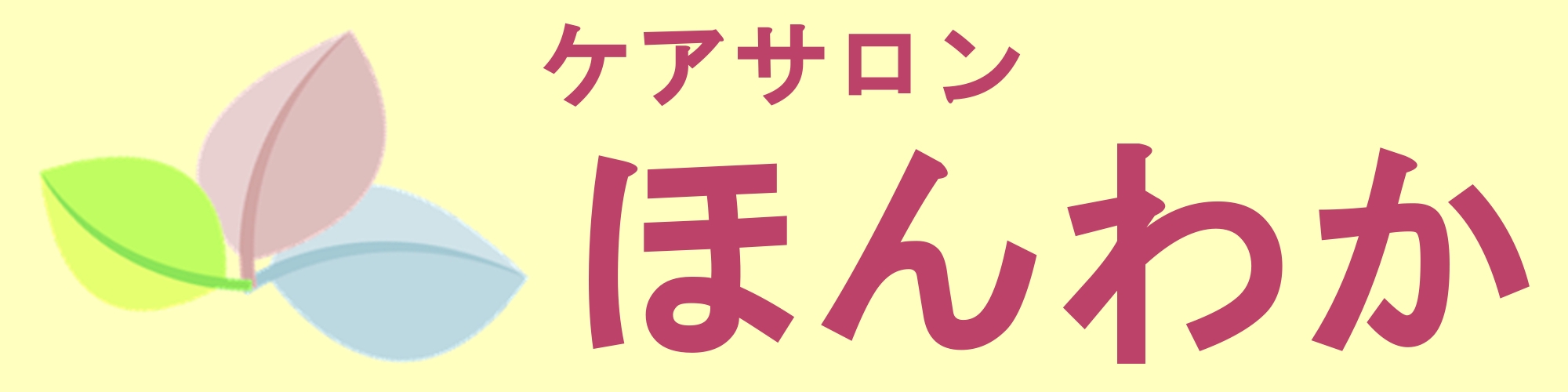 ヒゲダンスのすすめ 今日もほんわか