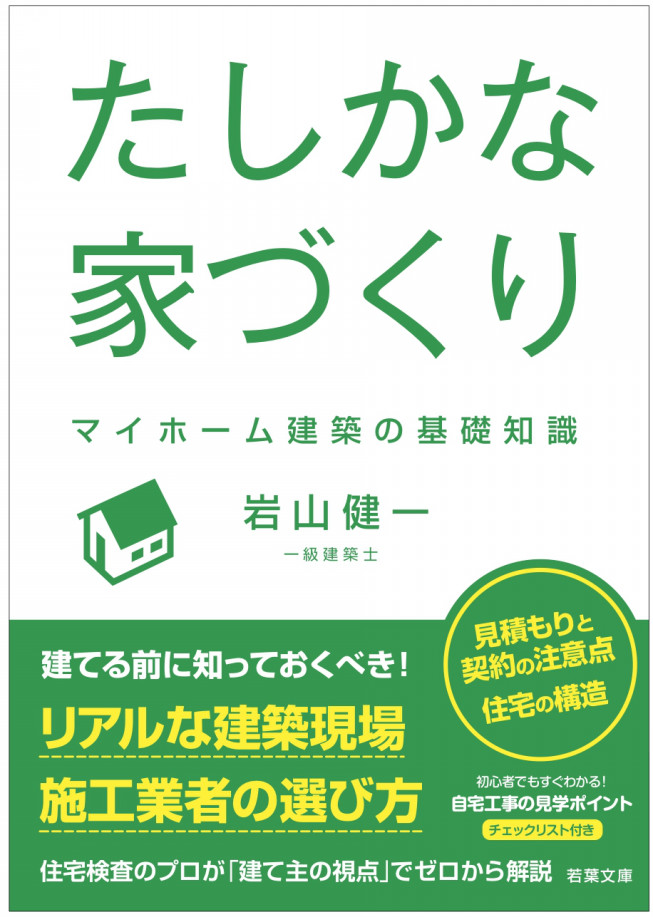 メディア情報 新刊 たしかな家づくり がニュースサイト ハーバー ビジネス オンライン 扶桑社 で紹介されました ２回目です 若葉文庫