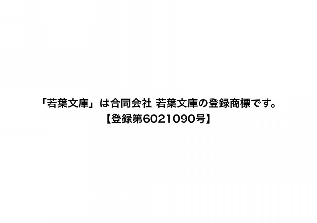 10 まさか のフォントにプチショック 笑 なんだか表彰状みたいな 商標登録証 と金キャラたち 若葉文庫