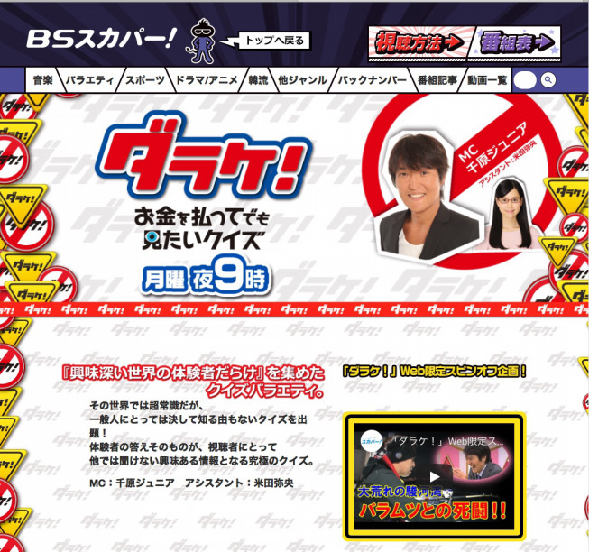 13 小社代表よこはまが人気クイズバラエティ ダラケ Bsスカパー Mc 千原ジュニアさん にゲスト出演します 若葉文庫 13 小社代表よこはまが人気クイズバラエティ ダラケ Bsスカパー Mc 千原ジュニアさん にゲスト出演します 若葉文庫