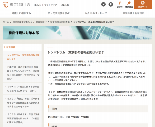 イベント告知 東京弁護士会主催のシンポジウムに 税金万引きgメン 小社刊 の著者 三宅勝久さんが出演決定 若葉文庫 直販店 も臨時出店します 若葉文庫