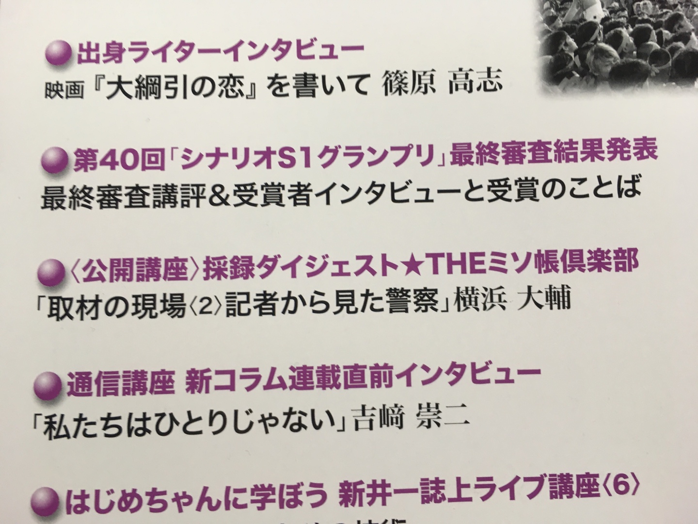 16｜『月刊 シナリオ教室』で小社代表よこはまの第２回ゲスト講義