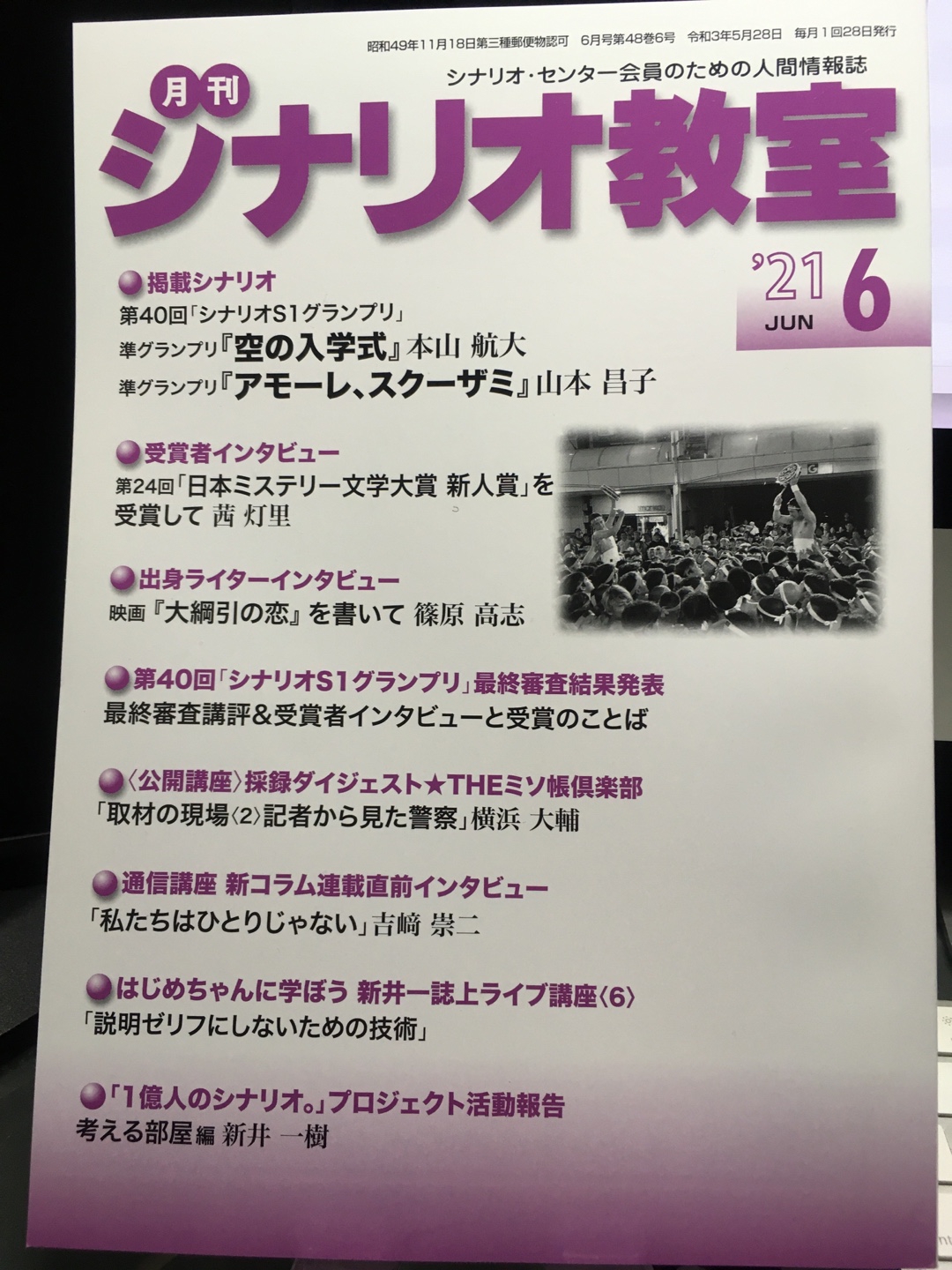 16｜『月刊 シナリオ教室』で小社代表よこはまの第２回ゲスト講義