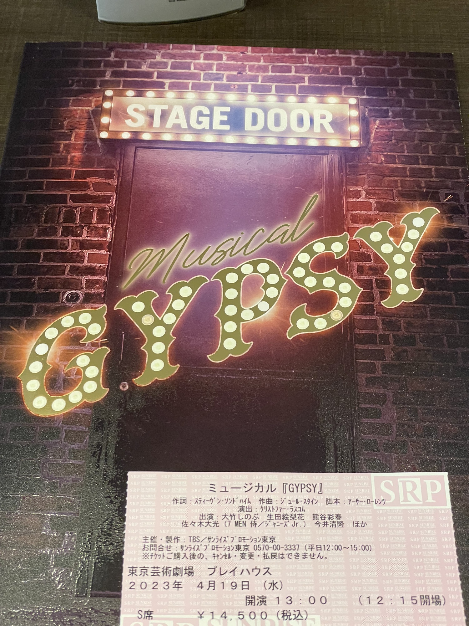 ミュージカル「GYPSY」を観劇してきました。 | Shinya Music Work Stusios