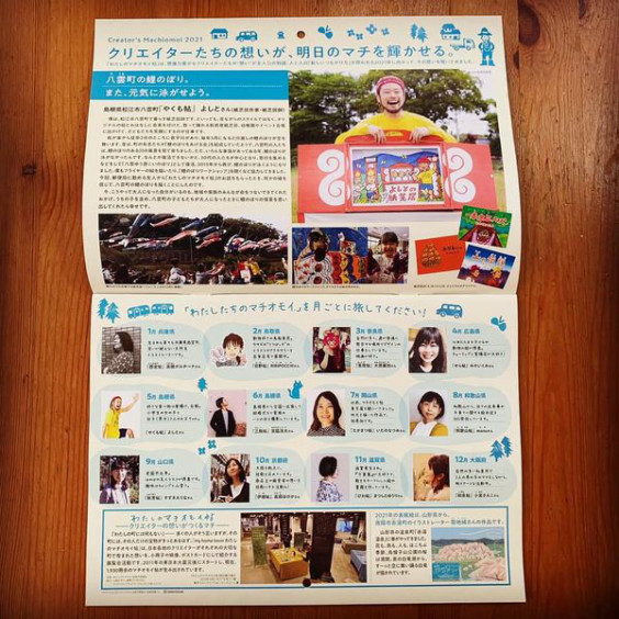 21年の郵便局のカレンダーに採用されました The Exhibition Is Being Held 21年の郵便局のカレンダーに採用されました The Exhibition Is Being Held