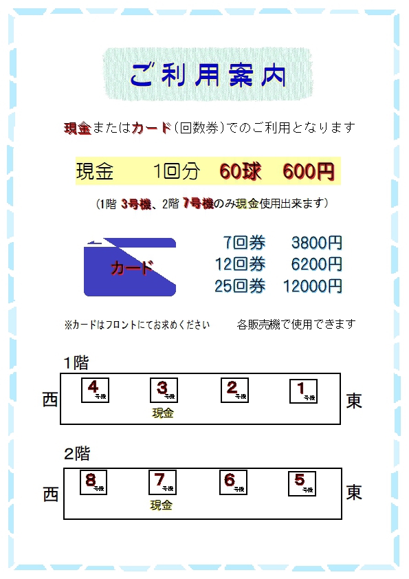 ご利用案内 | 岡本台ゴルフ練習場