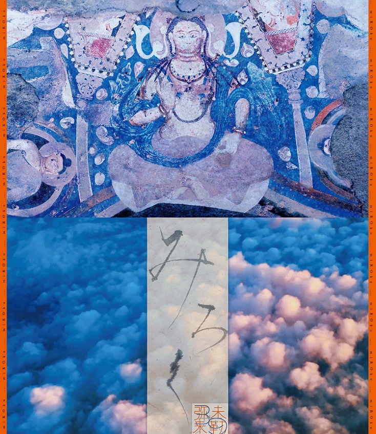 ZIPANG-5 TOKIO 2020 みろく － 終わりの彼方 弥勒の世界 － 展【東京