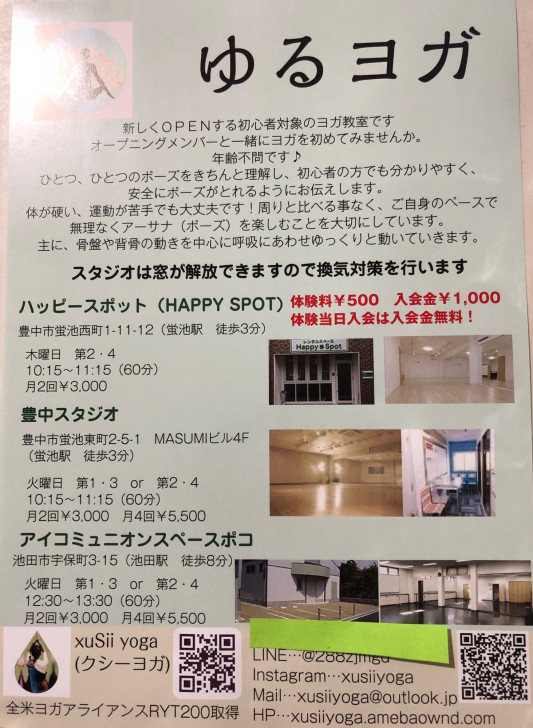 チラシ配布完了ヽ W ゝ Xusii Yoga クシーヨガ 豊中 池田 初心者ヨガ教室