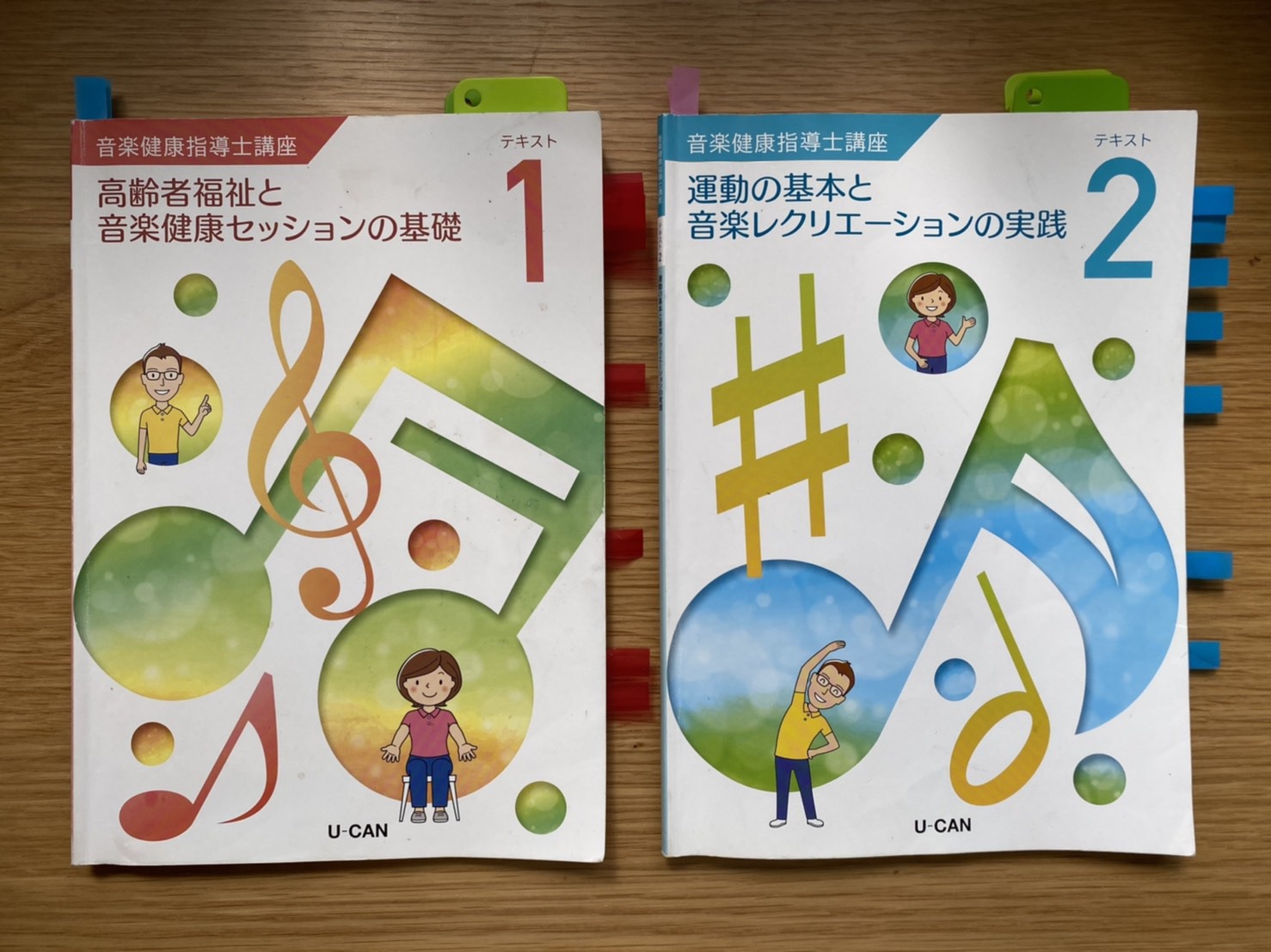 ユーキャン 音楽療法士テキスト - 参考書