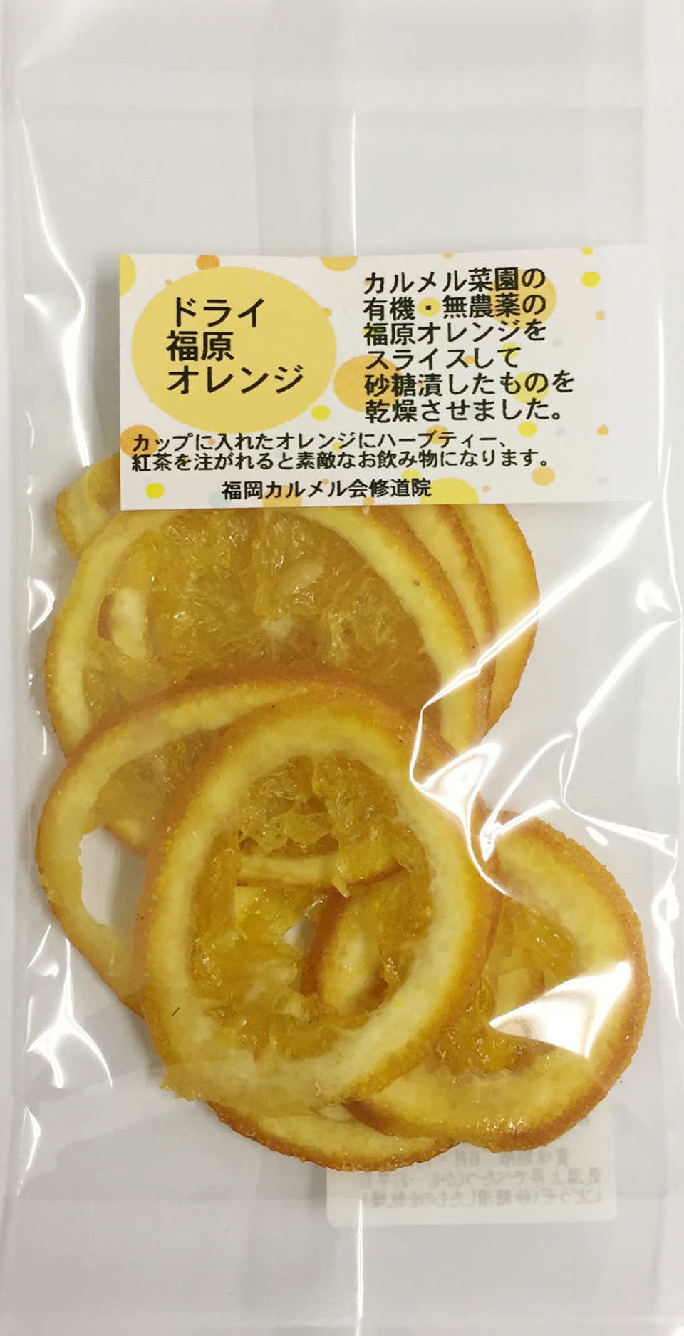 ハーブティーにぴったり 有機無農薬の手作りオレンジスライス サンパオリーノ 修道院製品のお店
