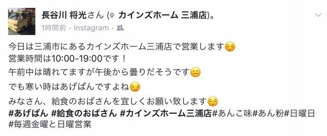 17 2 12 揚げパン カインズホーム三浦店 三浦市 週刊少年野球