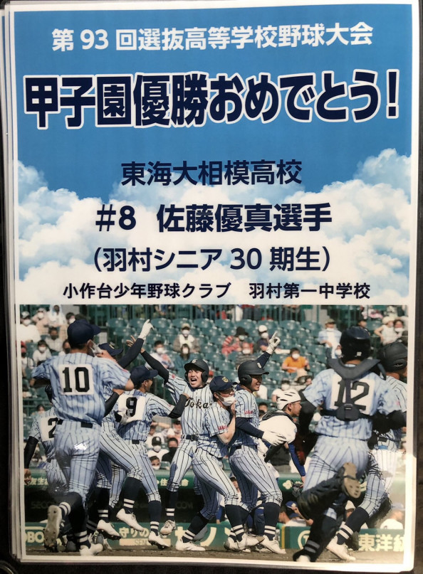 卒部生の活躍 小作台少年野球クラブ