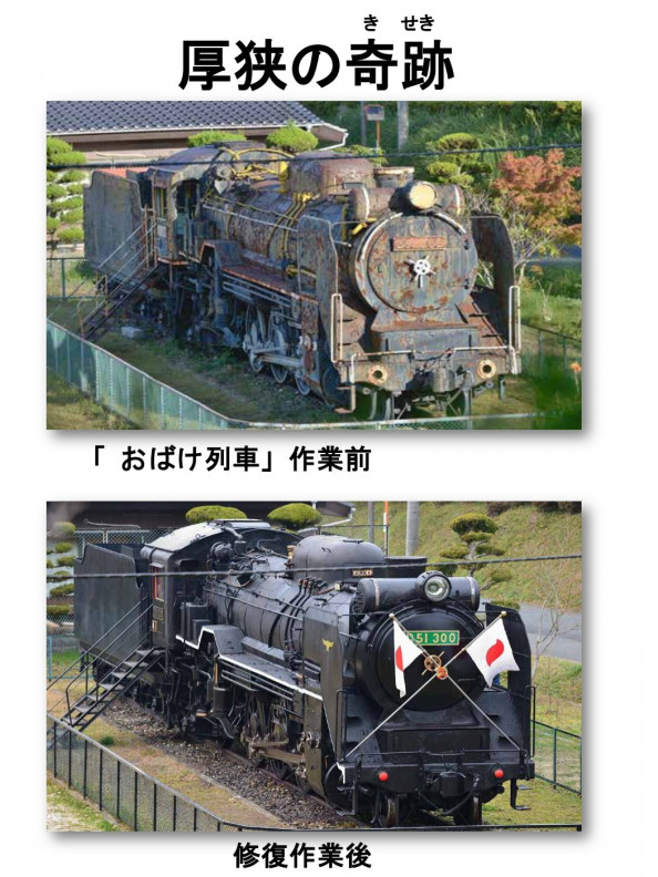 保存の可能性について 陸羽東線シゴハチ歴史保存会 陸羽東線シゴハチの里ｐｒｏｊｅｃｔ