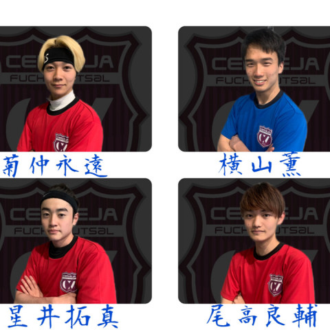 U 23 メンバー紹介 Cerveja Futsal Club