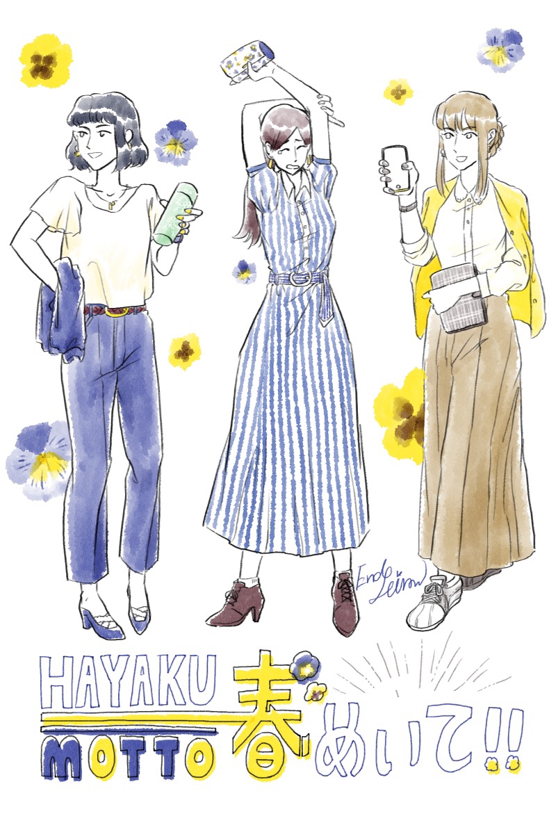 女性向けファッション誌のイラストカット | Endo hirow