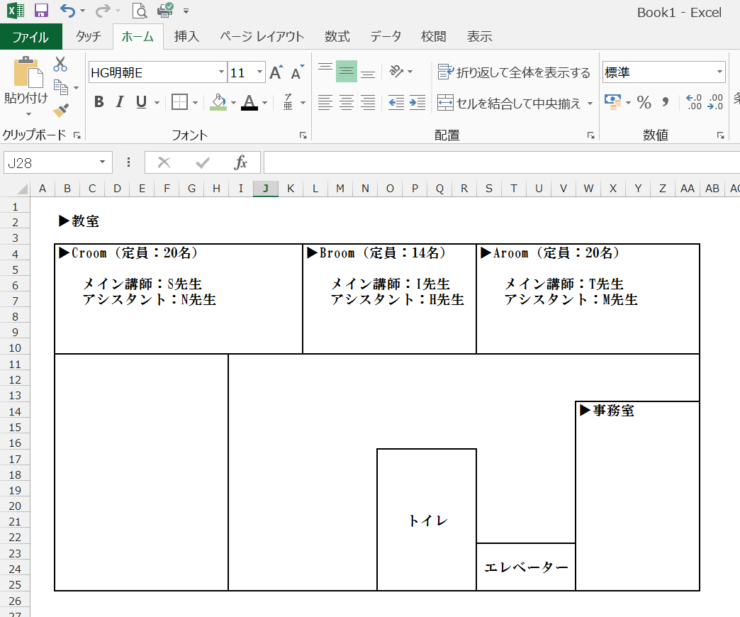 Excel セルの内容を図として貼り付ける 見取図や座席表に便利 楽に 楽しくを提供するパソコン教室 Tolike