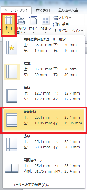 Word ビジネス文書の余白は何センチまでok 楽に 楽しくを提供するパソコン教室 Tolike