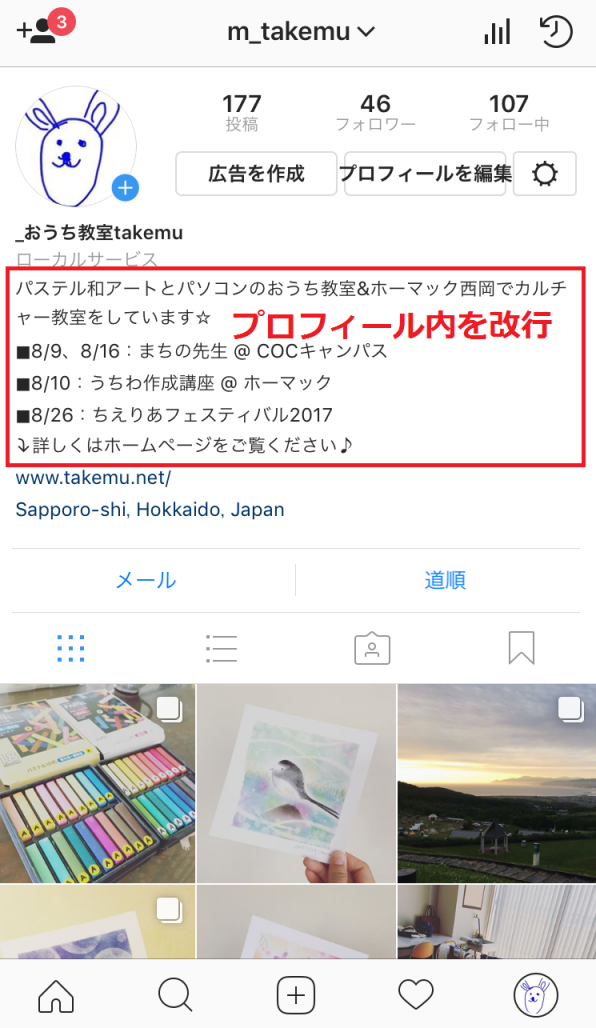 Sns インスタグラムのプロフィール内で改行する方法 楽に 楽しくを提供するパソコン教室 Tolike