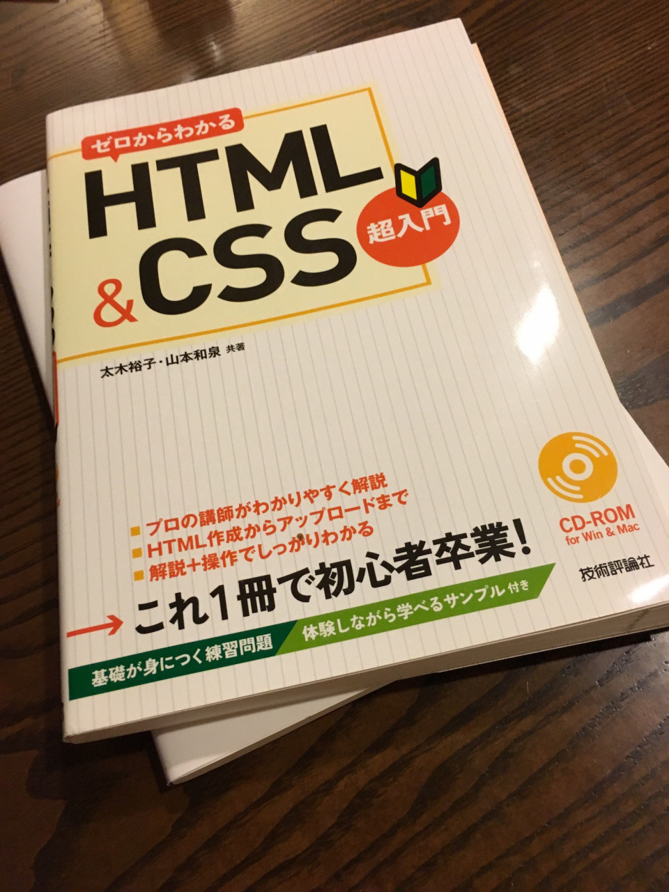 Html Hpはもはや事務担当 Html初心者 入門におススメの本 楽に 楽しくを提供するパソコン教室 Tolike