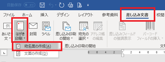 済 Word 年賀状のあて名作成 Excel住所録の差し込み印刷 楽に 楽しくを提供するパソコン教室 Tolike