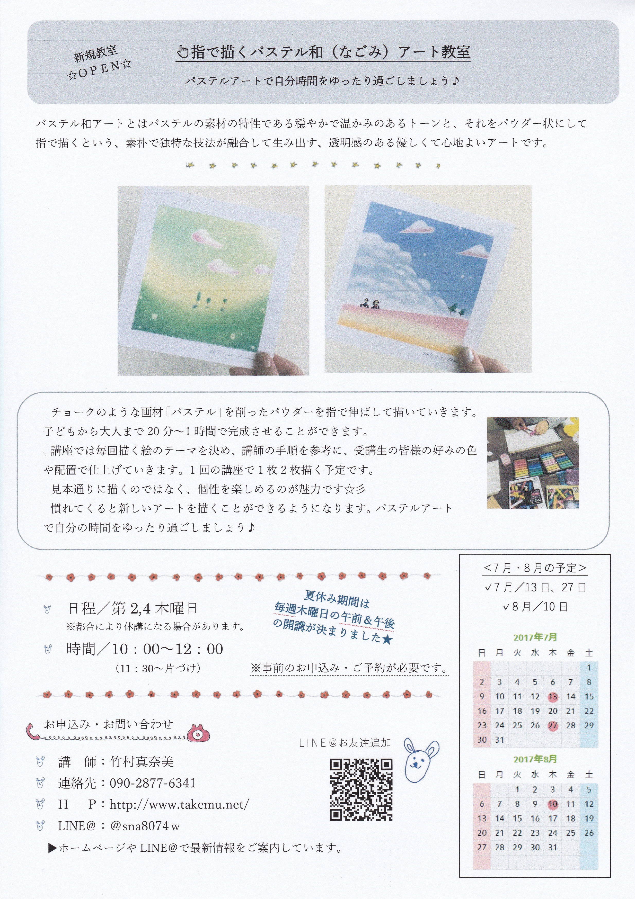 Word ホーマック西岡店カルチャー教室のチラシ 楽に 楽しくを提供するパソコン教室 Tolike