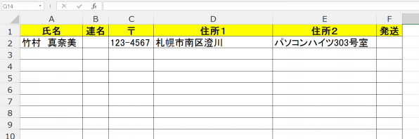 済 Excel 年賀状のあて名に差込むための住所録 楽に 楽しくを提供するパソコン教室 Tolike