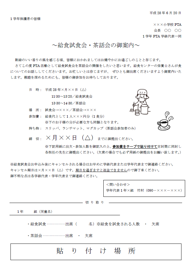 印刷可能 小学校 茶話 会 案内 文 Mbaheblogjpjiop