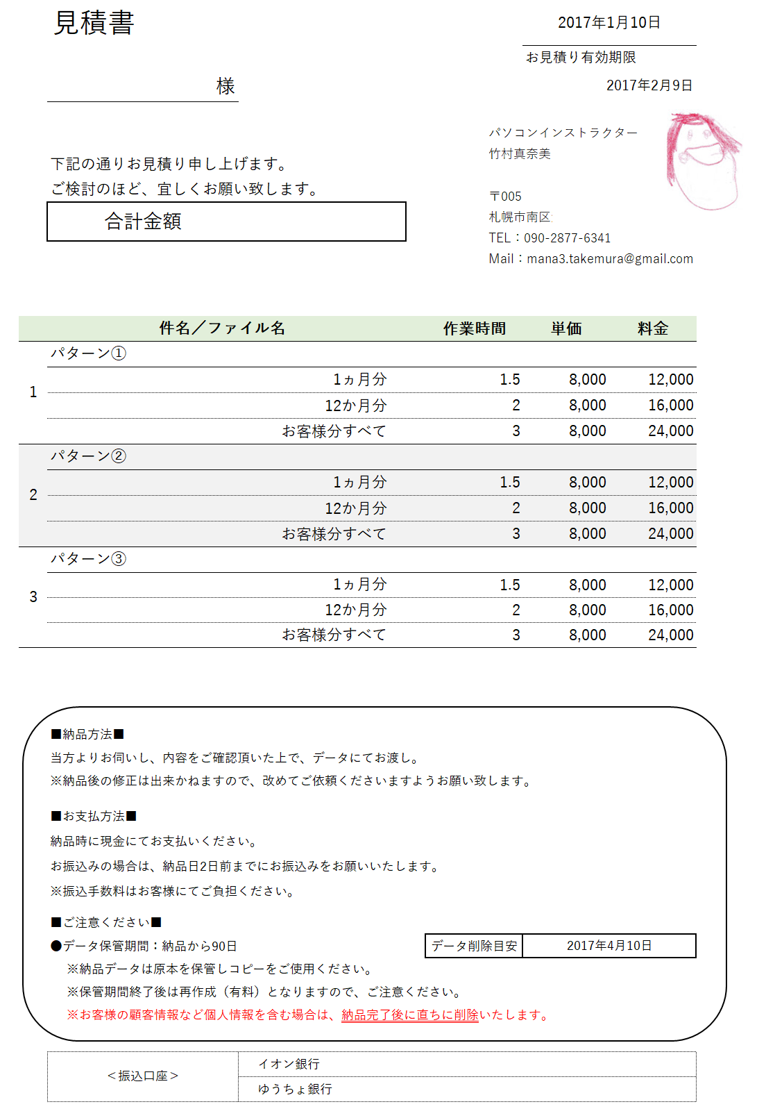 Excel オリジナルの見積書 納品書 請求書を作ろう 楽に 楽しくを提供するパソコン教室 Tolike