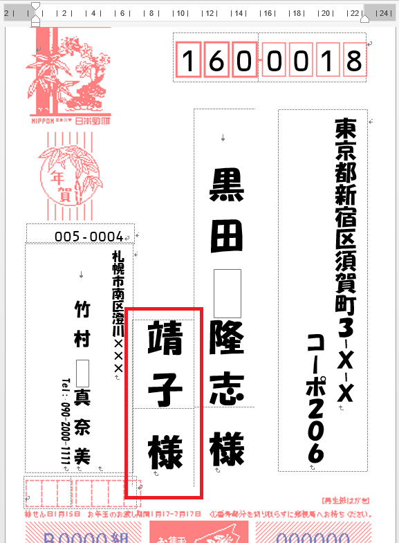 済 Word 年賀状の連名調整 Excel住所録の差し込み印刷 楽に 楽しくを提供するパソコン教室 Tolike