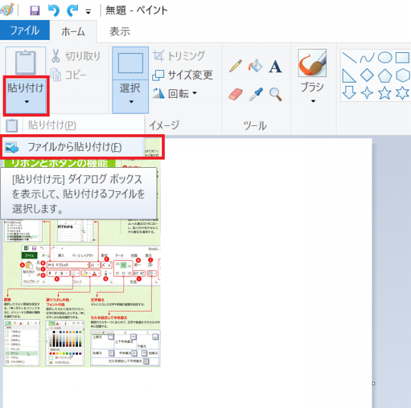 ペイント 2枚の画像 や写真 を結合する方法 楽に 楽しくを提供するパソコン教室 Tolike