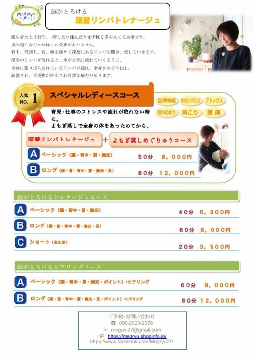 脳がとろける深層リンパドレナージュモニター募集 Megryu 脳がとろける深層リンパドレナージュモニター募集 Megryu