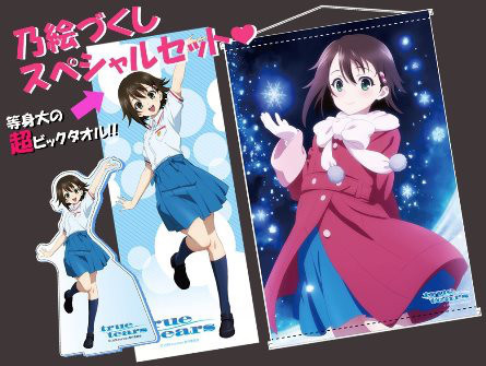 True Tears 乃絵セット レアモノ情報が満載 レアレポ Com True Tears 乃絵セット レアモノ情報が満載 レアレポ Com