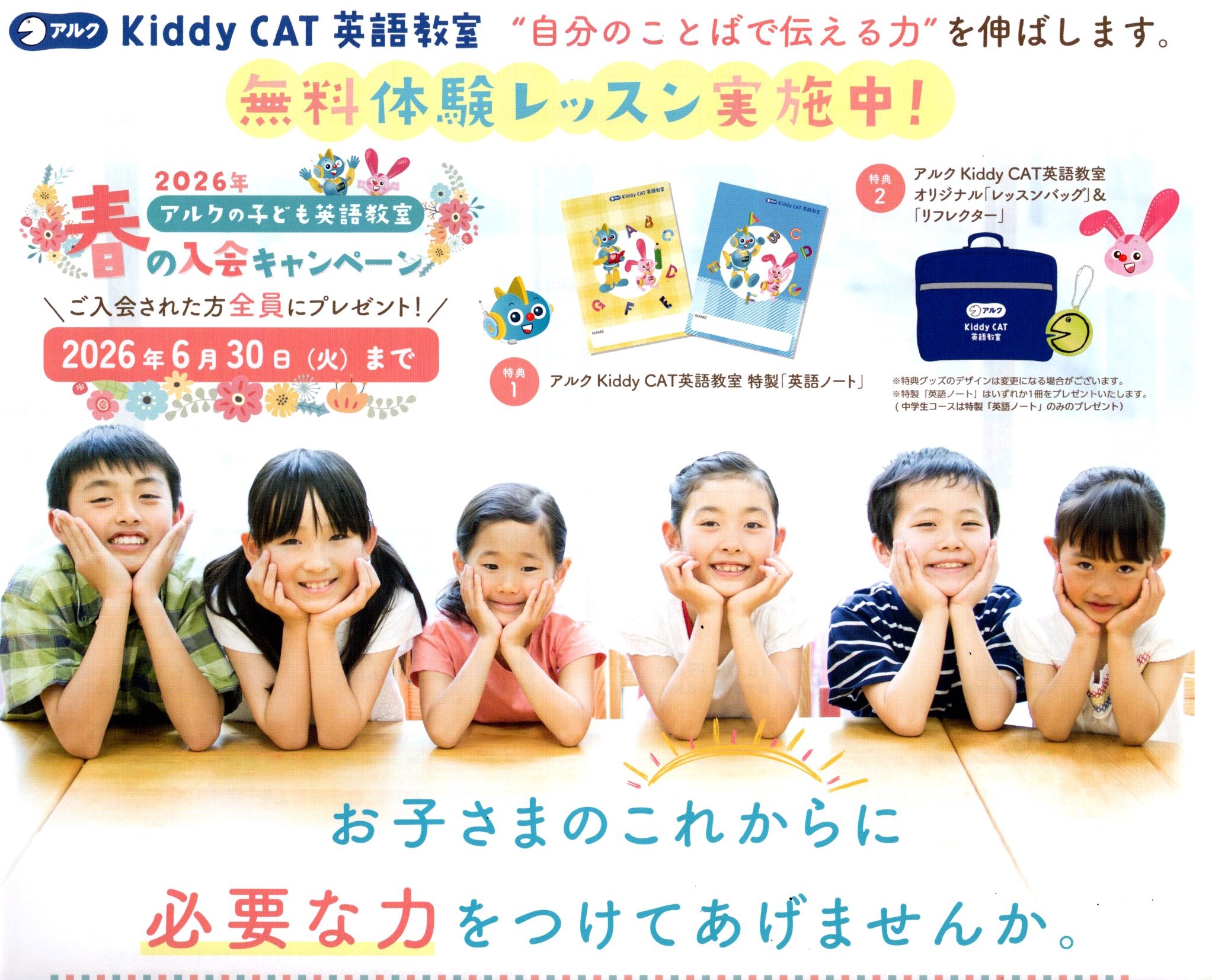 英語教室（アルク Kiddy CAT） | 英語教室、学習塾 ACT