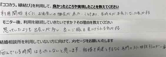 9 22 90日間無料 婚活モニター 募集中 ココカラ 縁結び 婚活アドバイザー藏谷の縁結びブログ