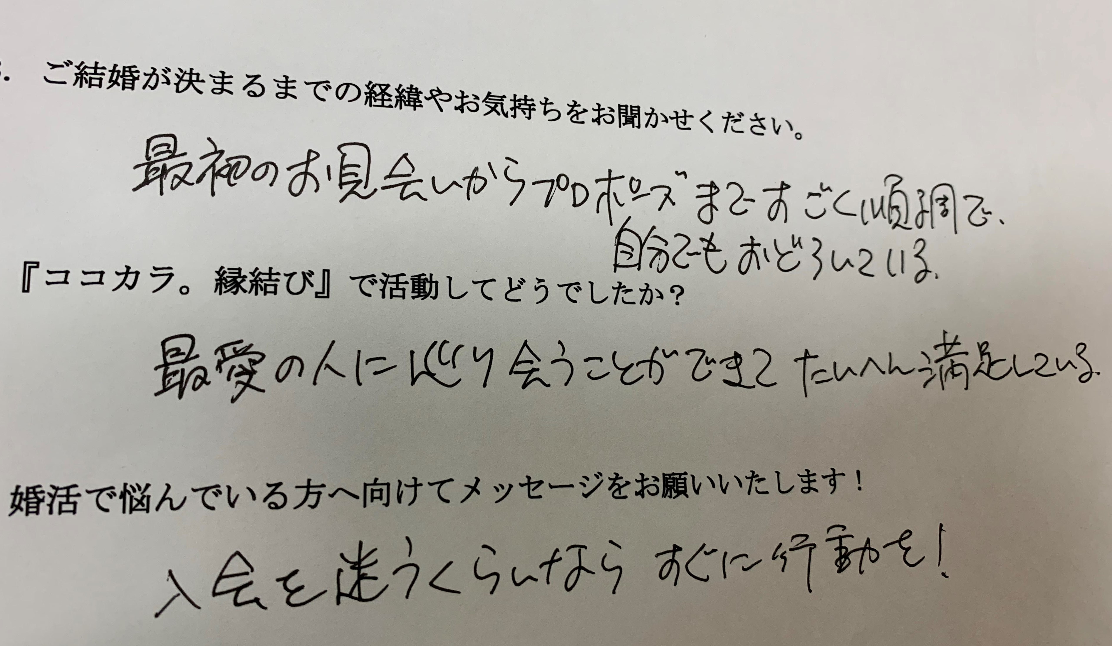 成婚事例 一瞬の決断があっという間の結婚に繋がったスピード婚 ココカラ 縁結び 婚活アドバイザー藏谷の縁結びブログ