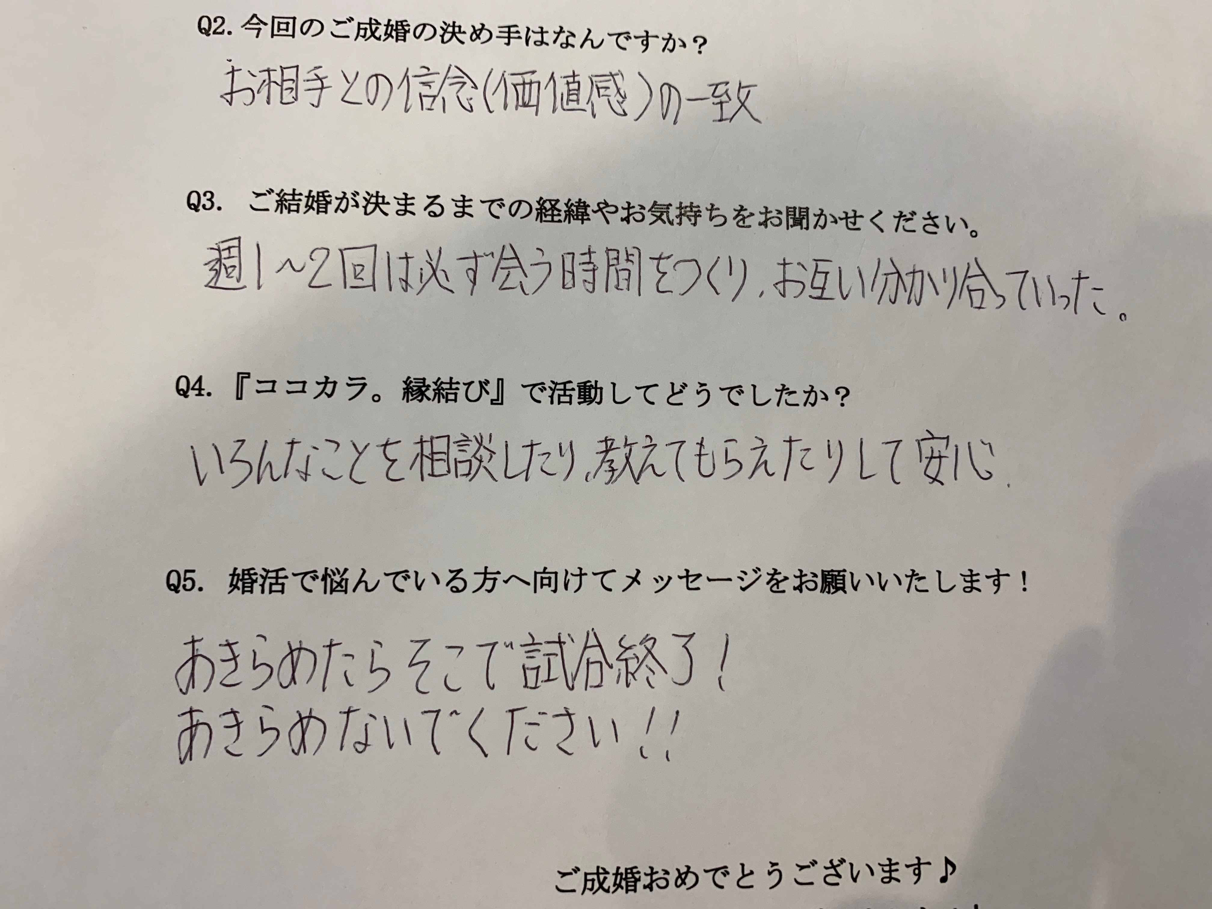 成婚事例 婚活も諦めたら 試合終了 ココカラ 縁結び 婚活アドバイザー藏谷の縁結びブログ