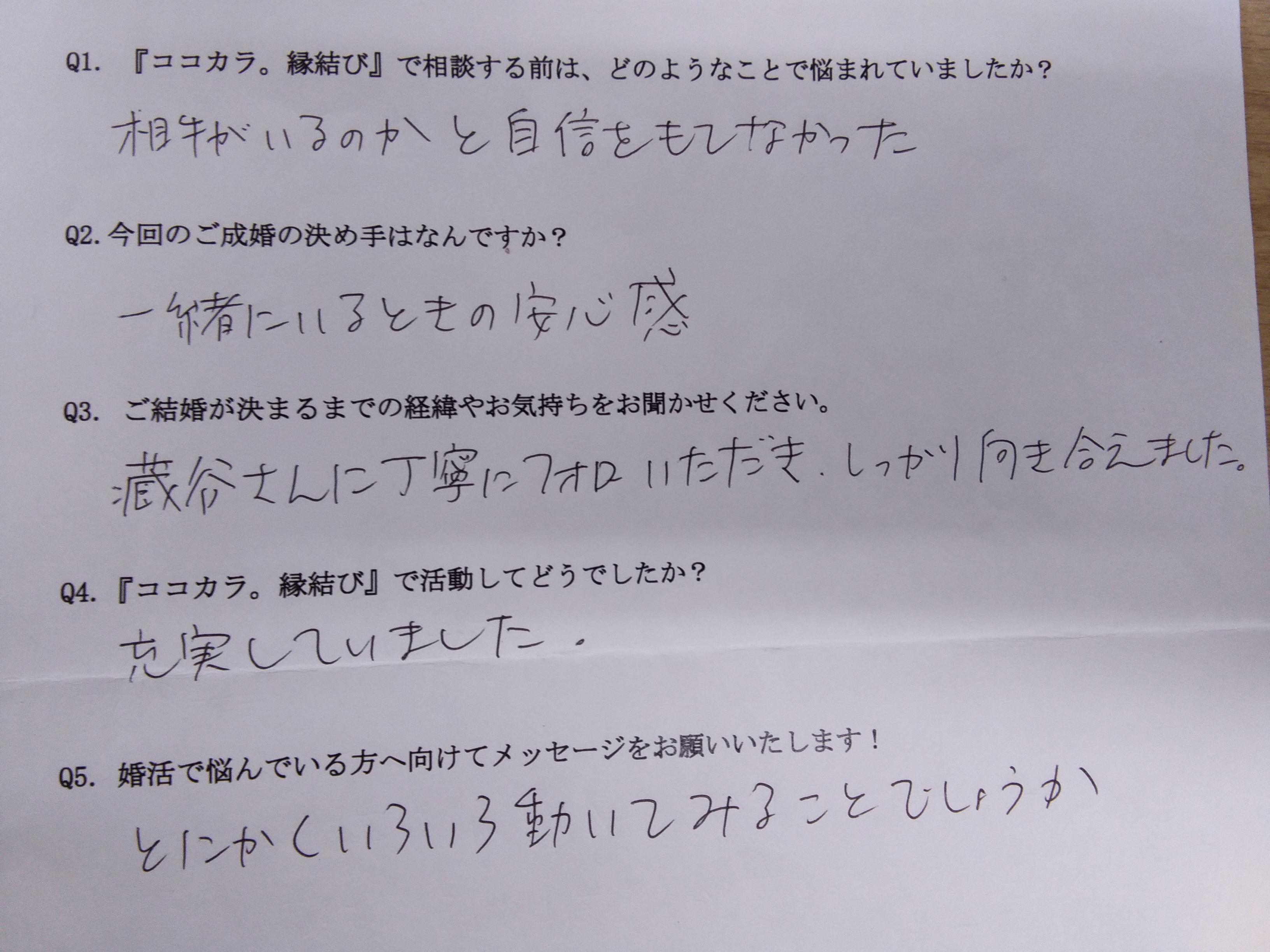 成婚事例 転勤した先に ご縁 がありました ココカラ 縁結び 婚活アドバイザー藏谷の縁結びブログ