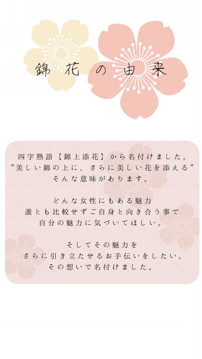 錦花 Kinka 錦花 Kinka